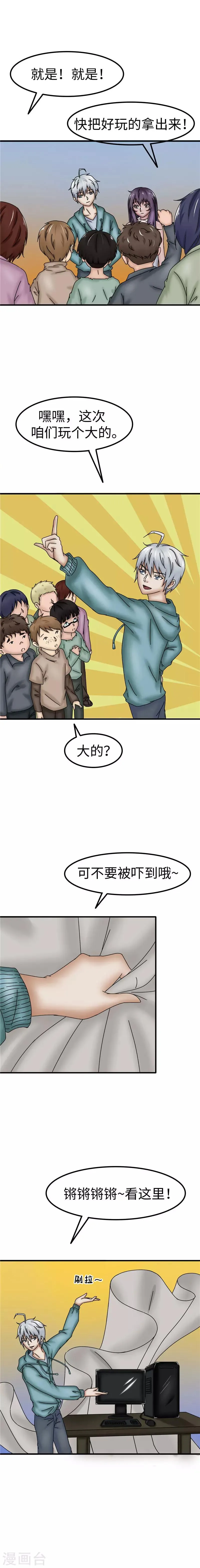 第31话 曙光 第3页