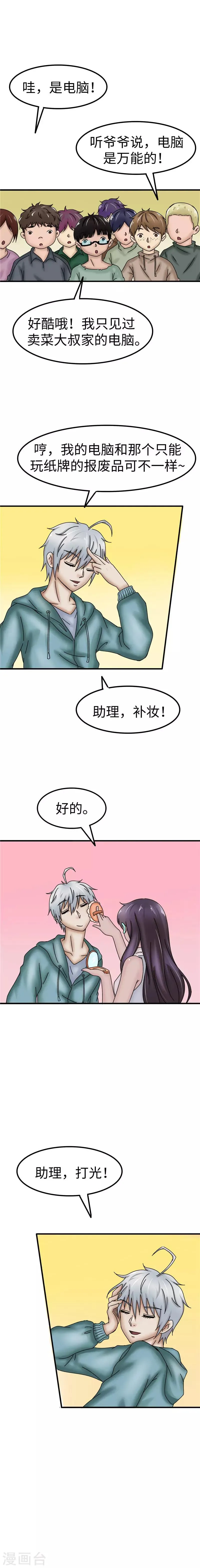 第31话 曙光 第4页