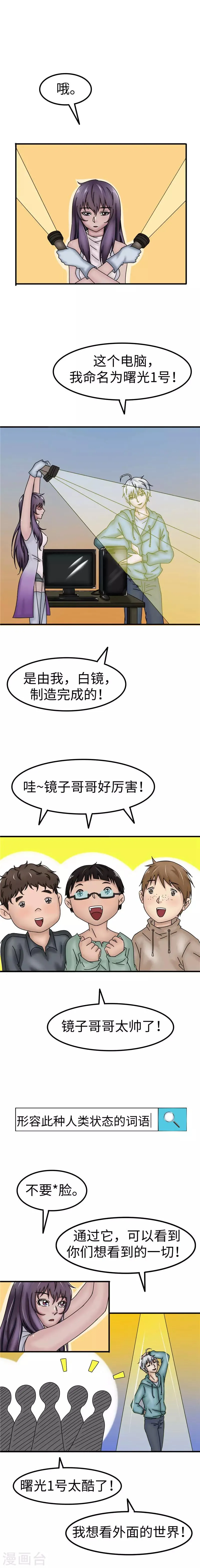第31话 曙光 第5页