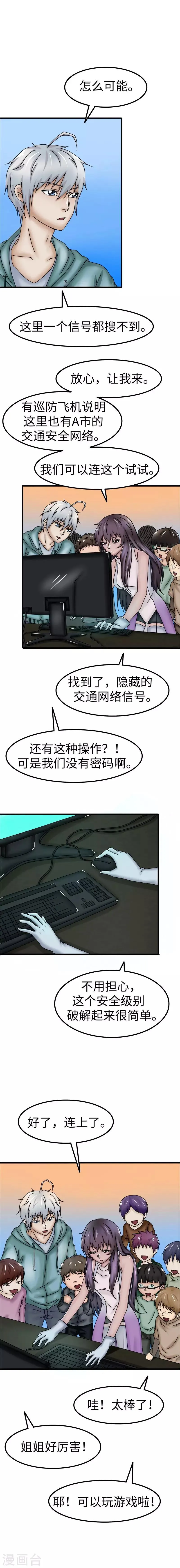 第32话 连网 第4页