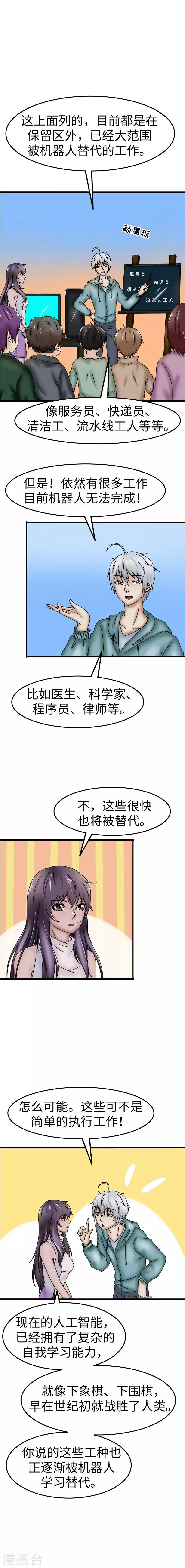 第33话 工作 第2页