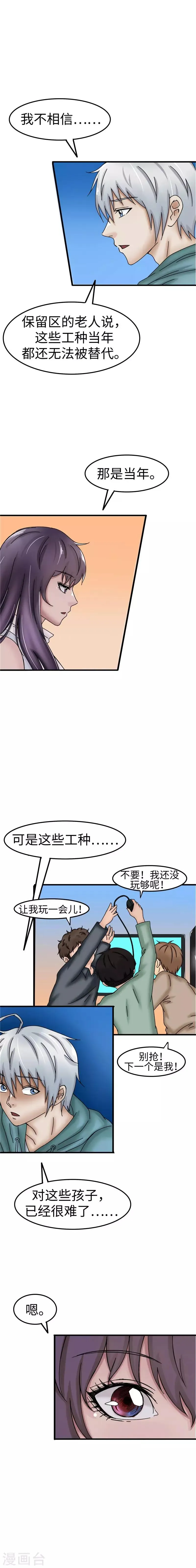 第33话 工作 第3页