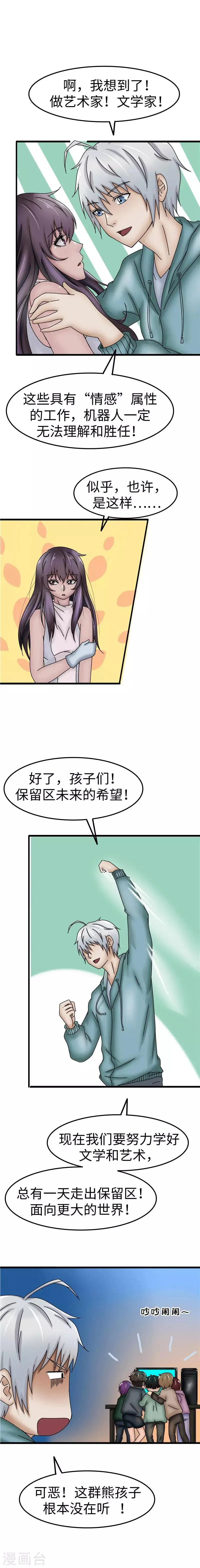 第33话 工作 第5页