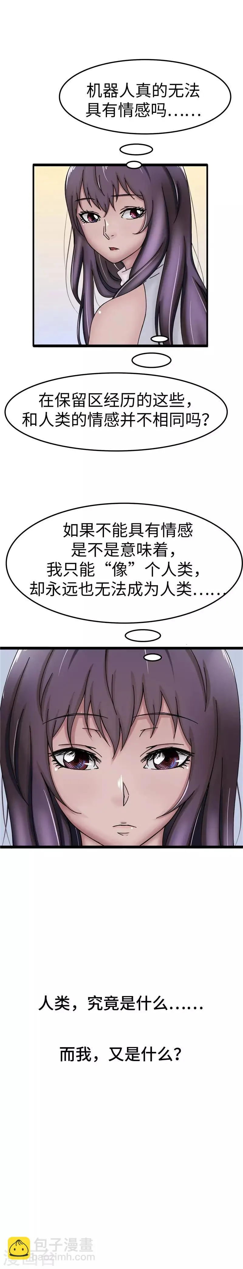 第33话 工作 第6页