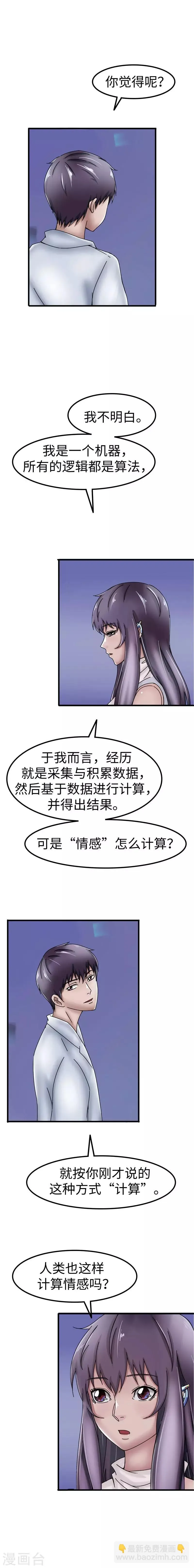 第34话 情感 第3页
