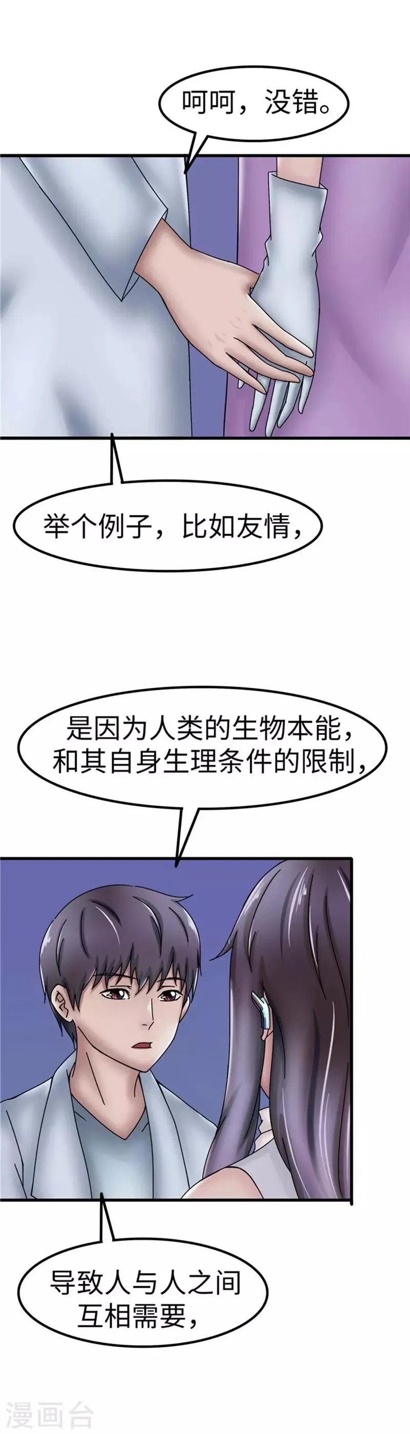 第34话 情感 第4页