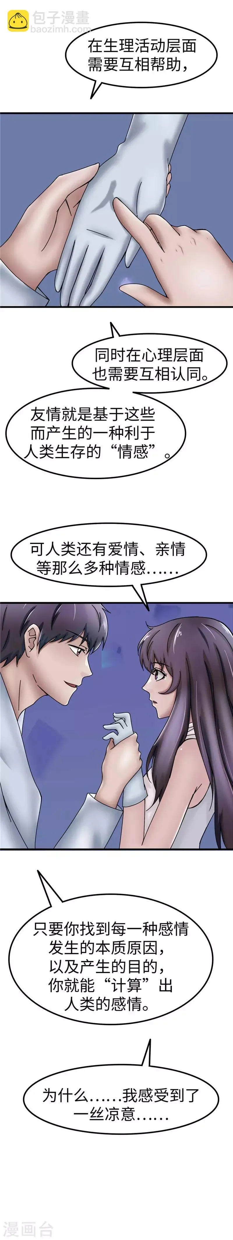第34话 情感 第5页
