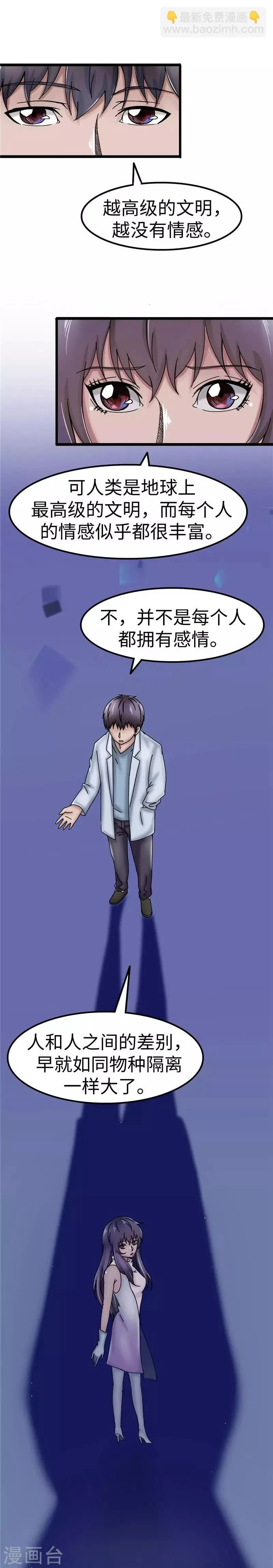 第34话 情感 第6页
