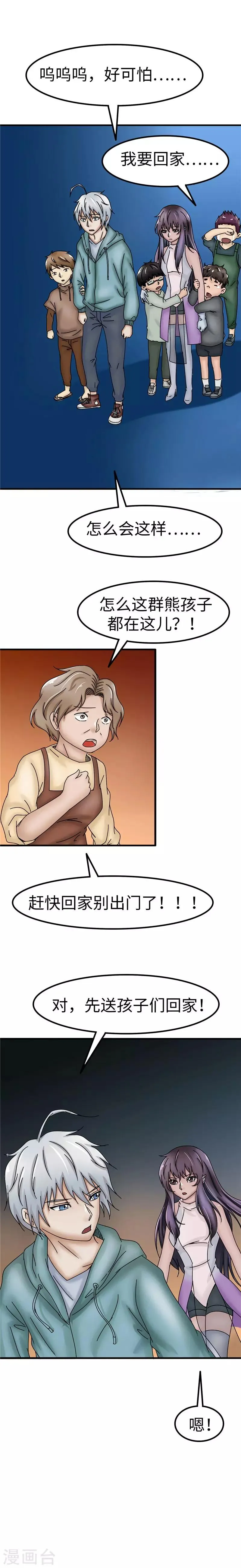第35话 死人 第6页