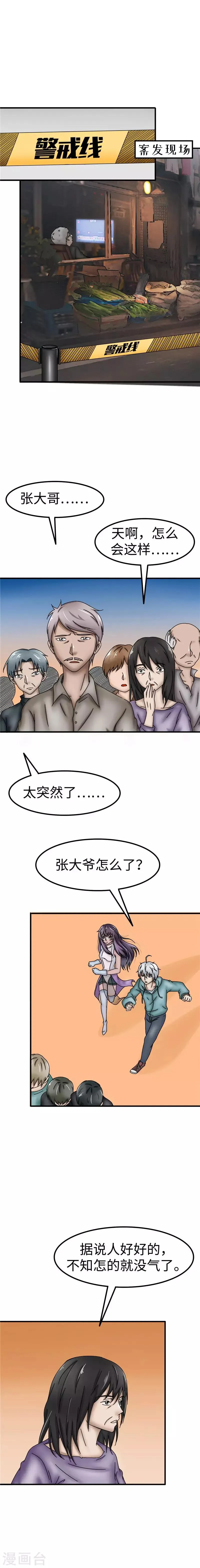 第36话 命案 第2页