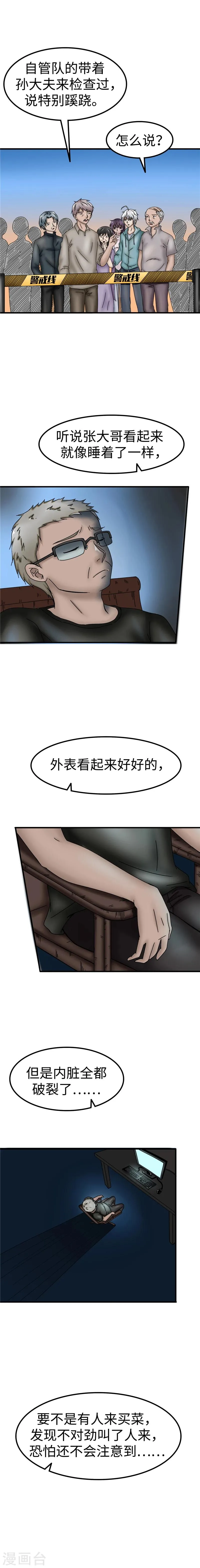 第36话 命案 第3页
