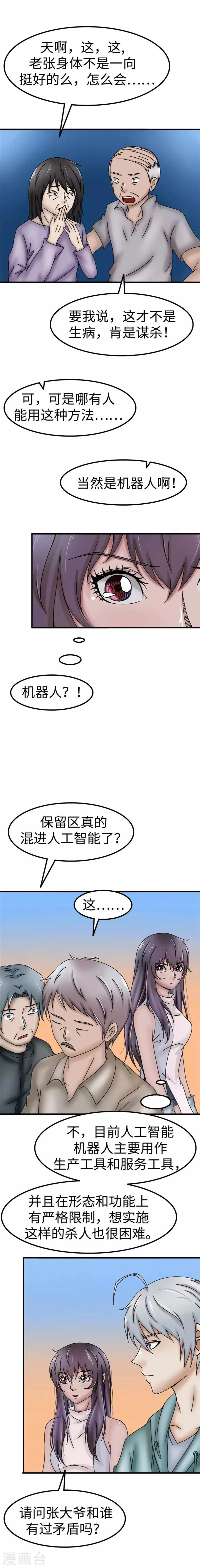 第36话 命案 第4页