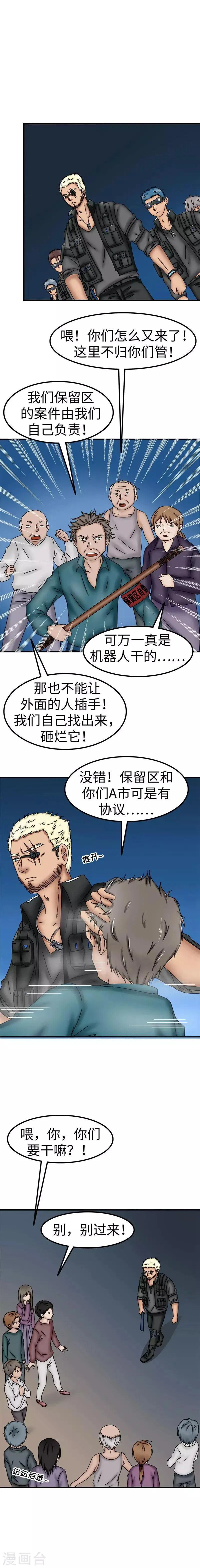 第37话 案件 第2页