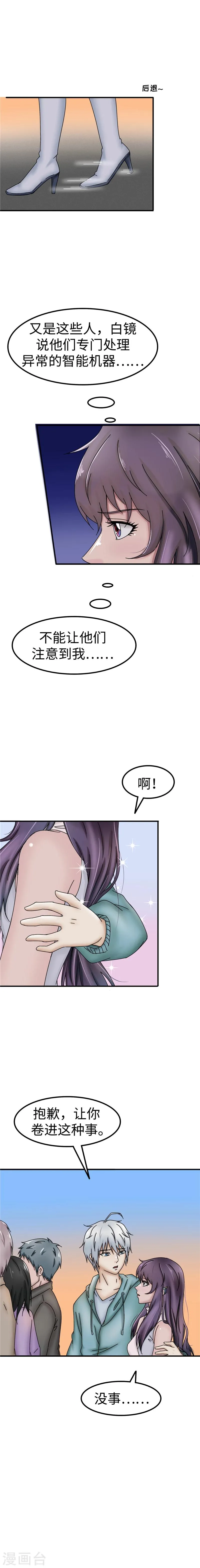 第37话 案件 第3页