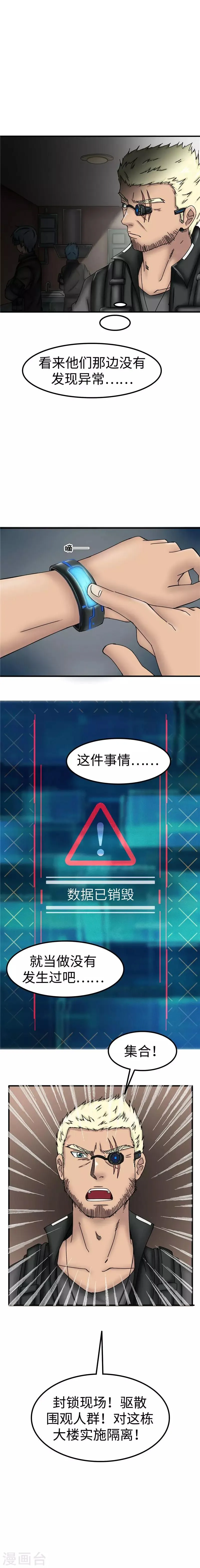 第37话 案件 第6页