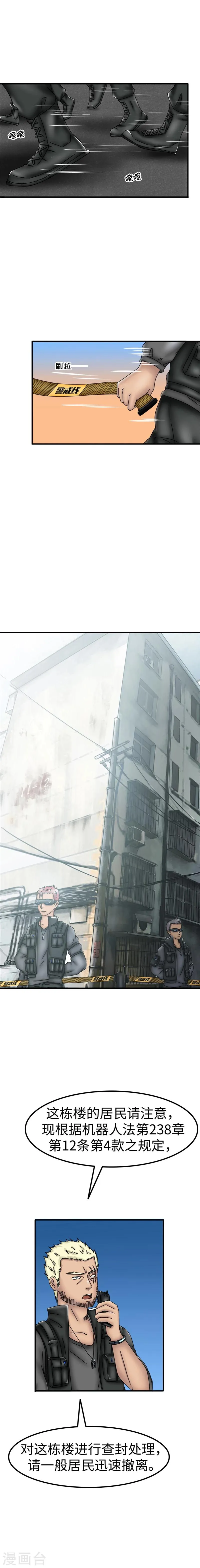 第38话 查封 第3页