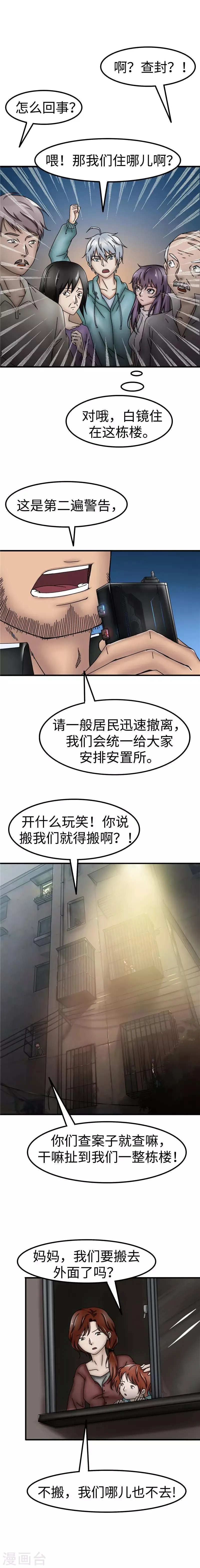 第38话 查封 第4页