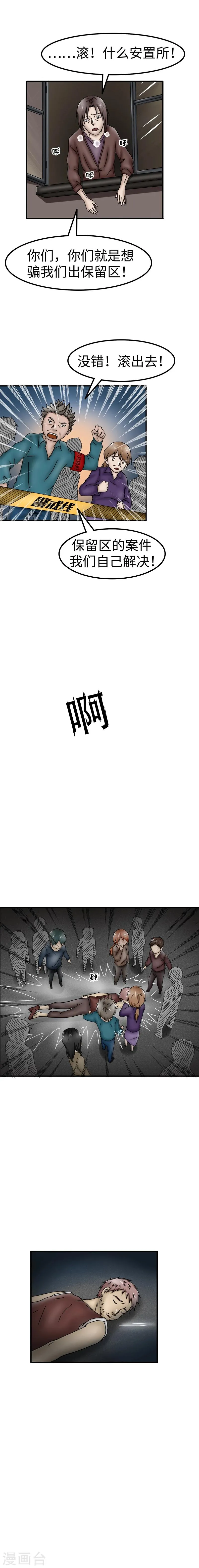 第38话 查封 第6页