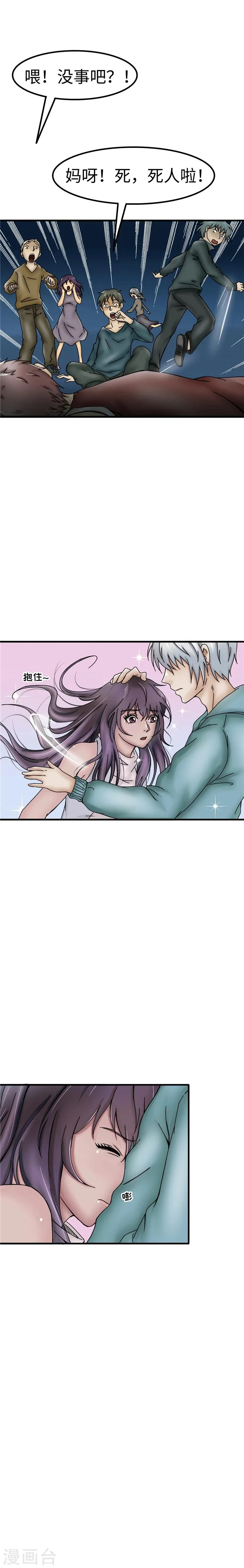 第38话 查封 第7页