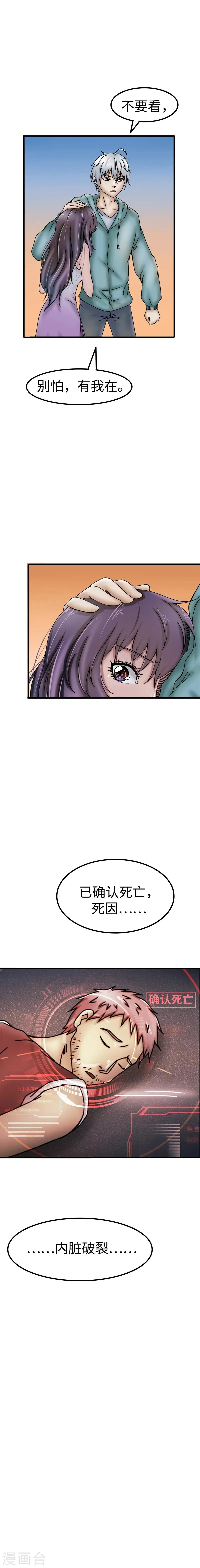 第38话 查封 第8页