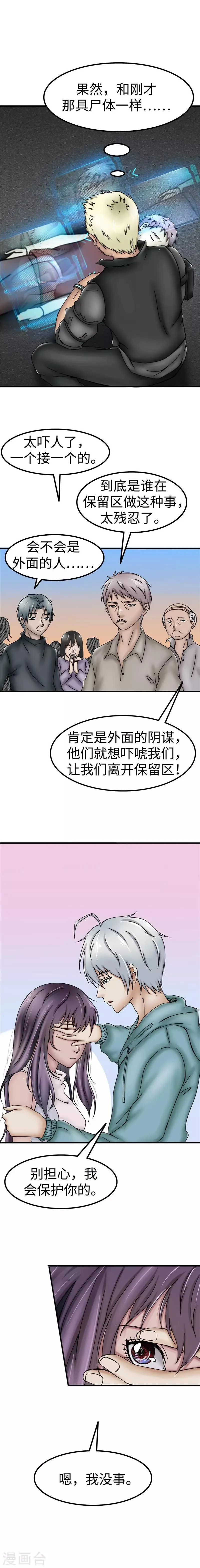 第39话 隔离 第2页