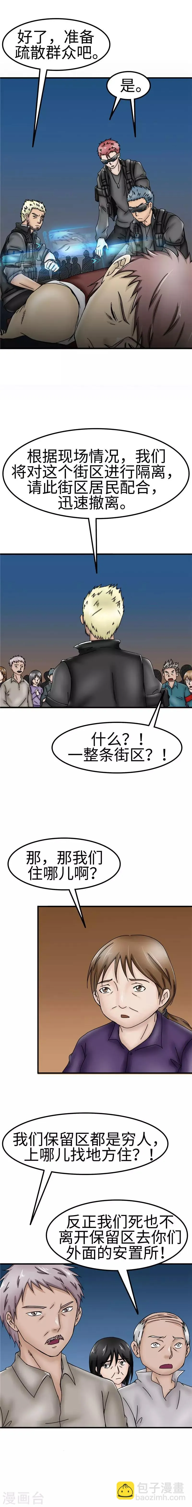 第39话 隔离 第4页