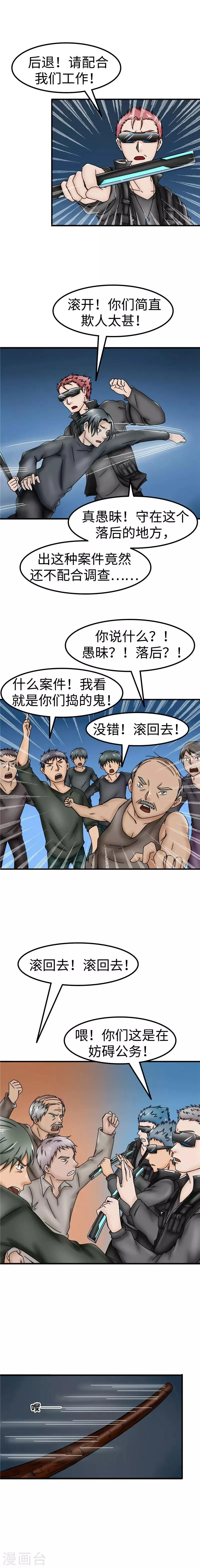 第39话 隔离 第5页