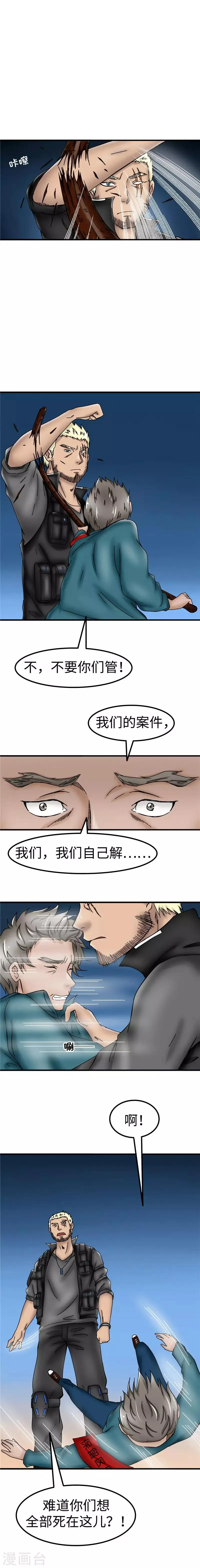 第39话 隔离 第6页
