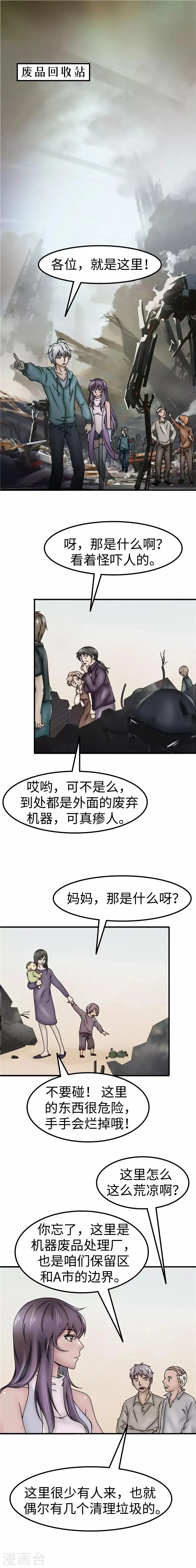 第40话 暂住 第2页