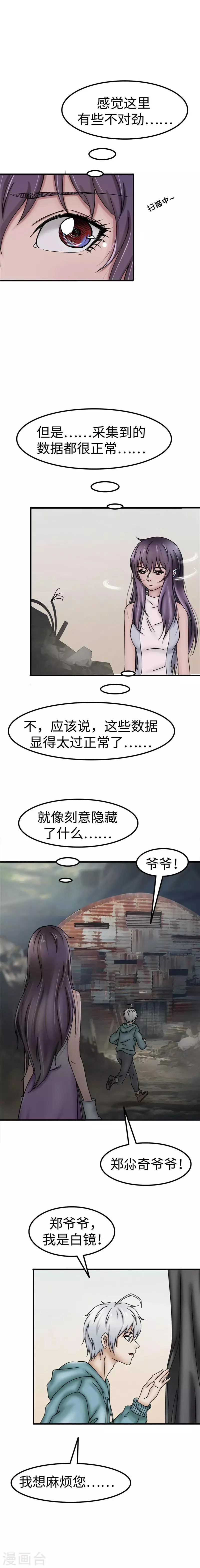 第40话 暂住 第3页