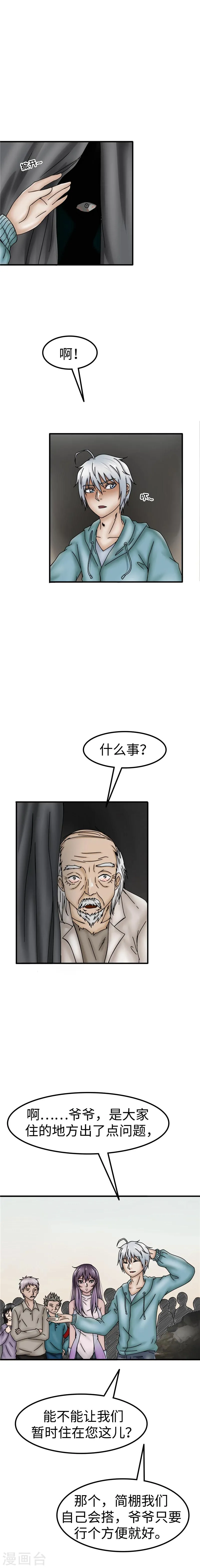 第40话 暂住 第4页