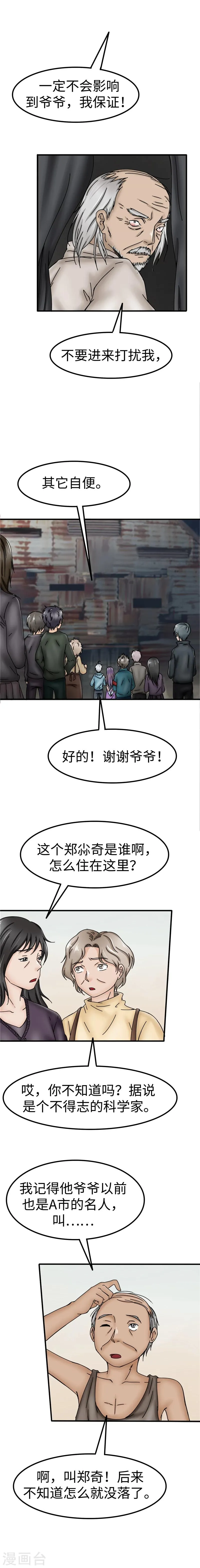 第40话 暂住 第5页