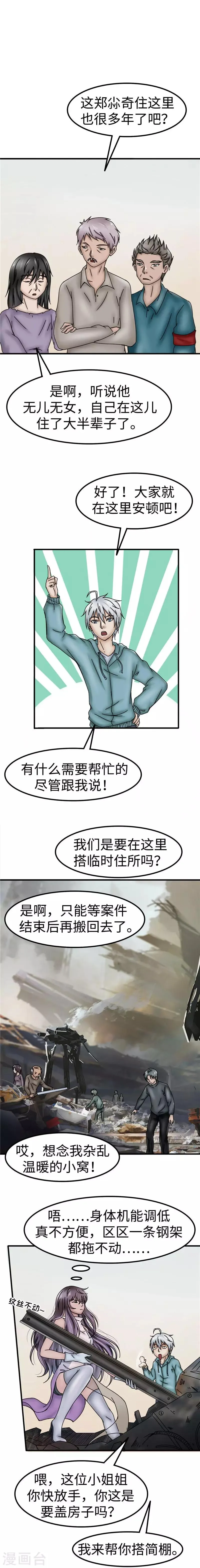 第40话 暂住 第6页