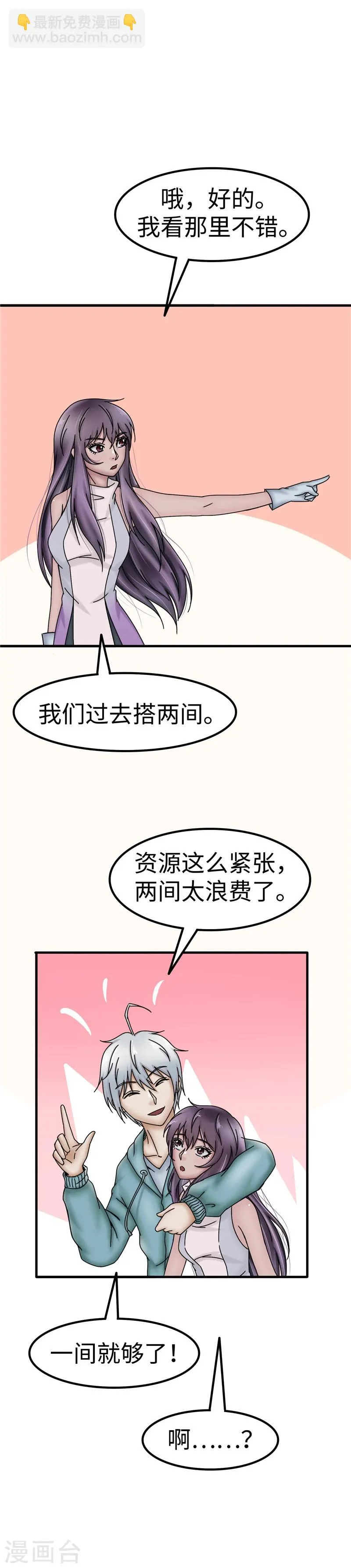 第40话 暂住 第7页