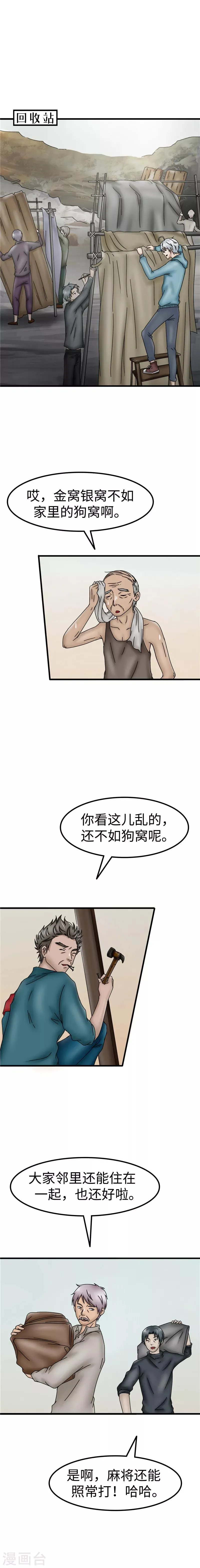 第41话 邻里 第2页