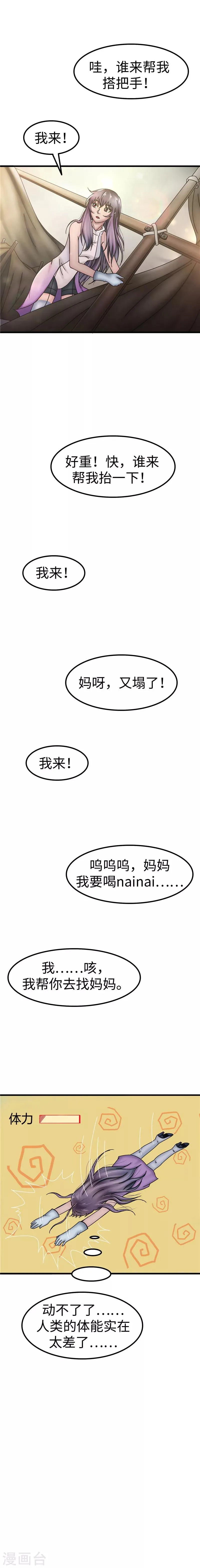 第41话 邻里 第3页