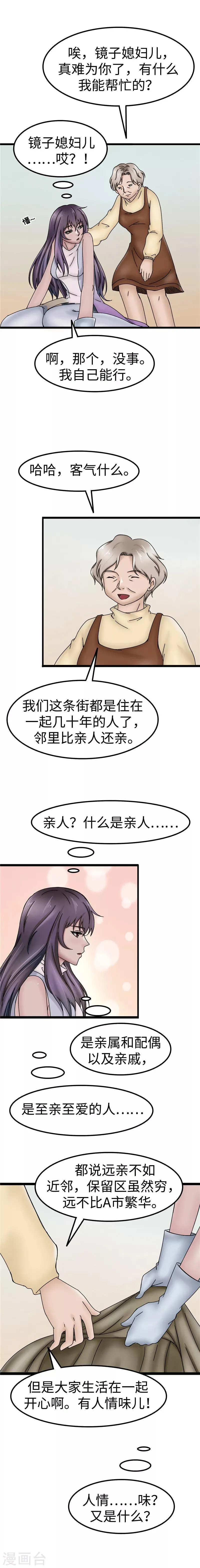 第41话 邻里 第4页
