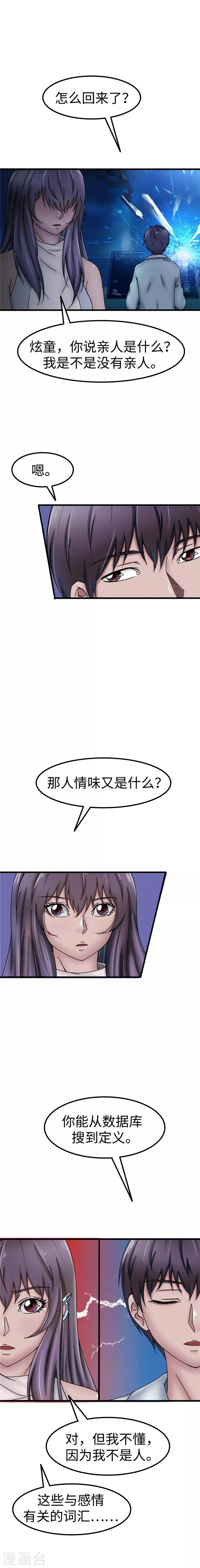 第41话 邻里 第6页