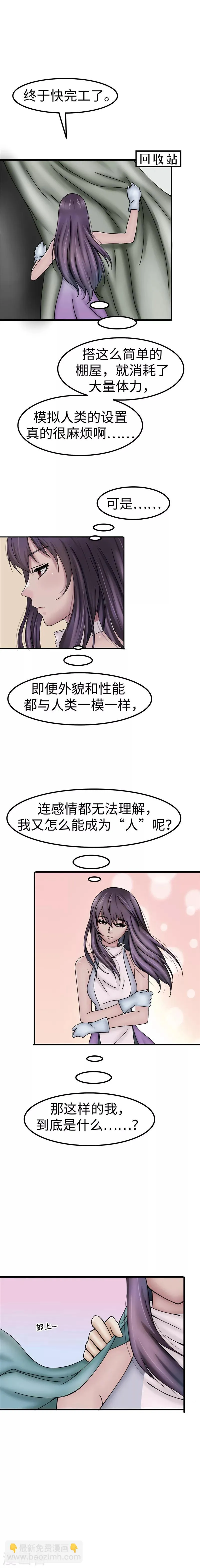 第42话 价值 第2页