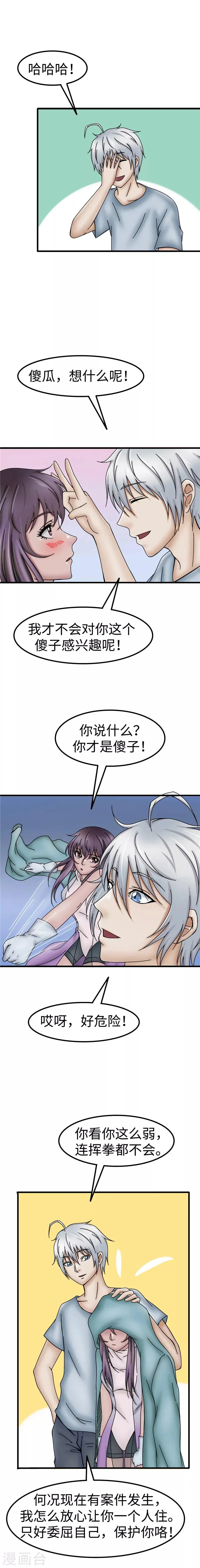 第42话 价值 第4页