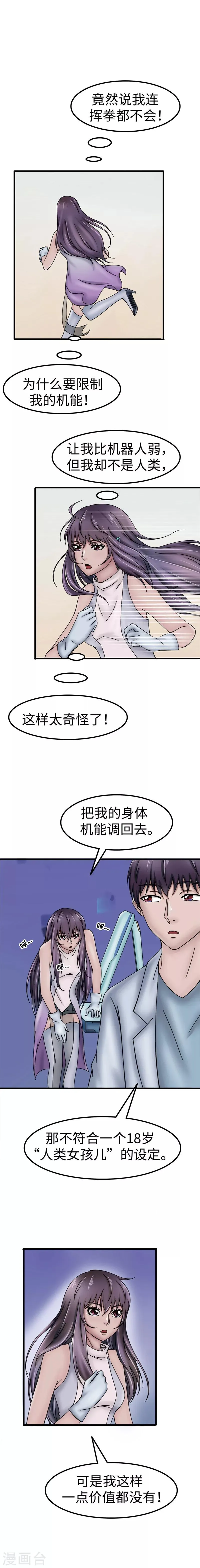 第42话 价值 第5页