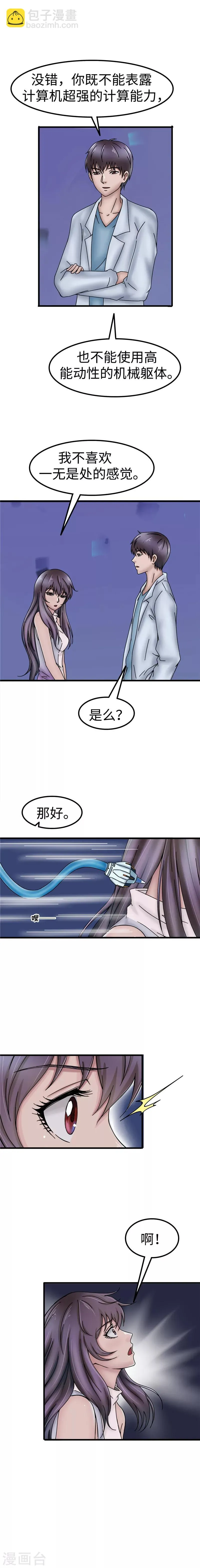 第42话 价值 第6页