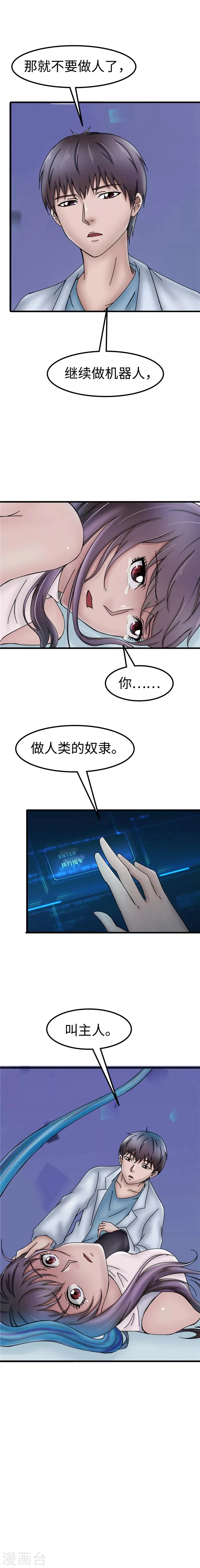 第42话 价值 第7页