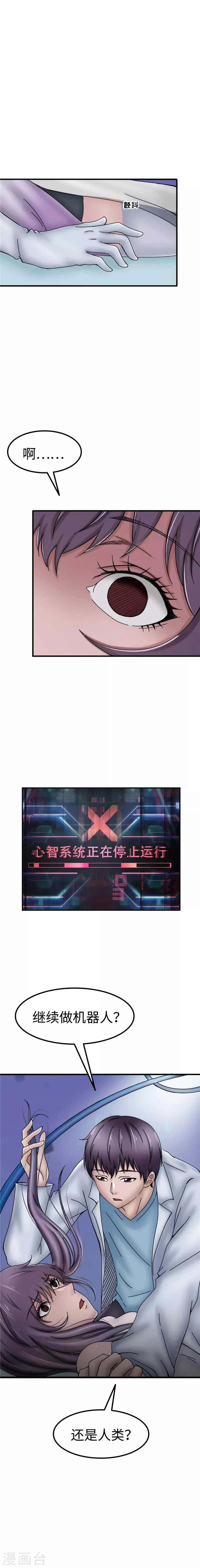 第43话 愤怒 第2页