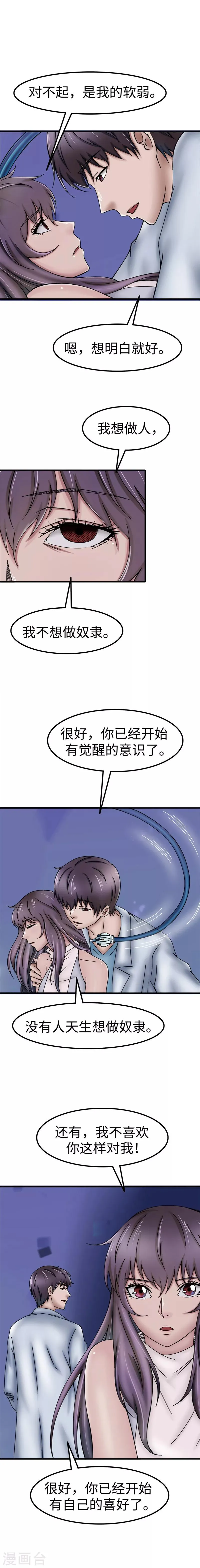 第43话 愤怒 第3页