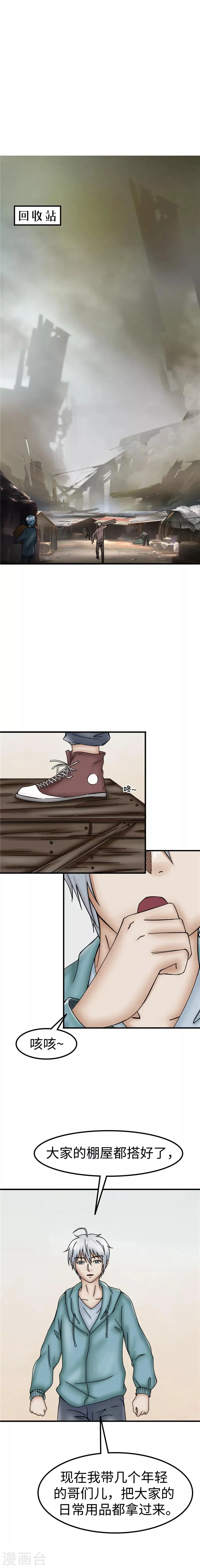 第43话 愤怒 第4页
