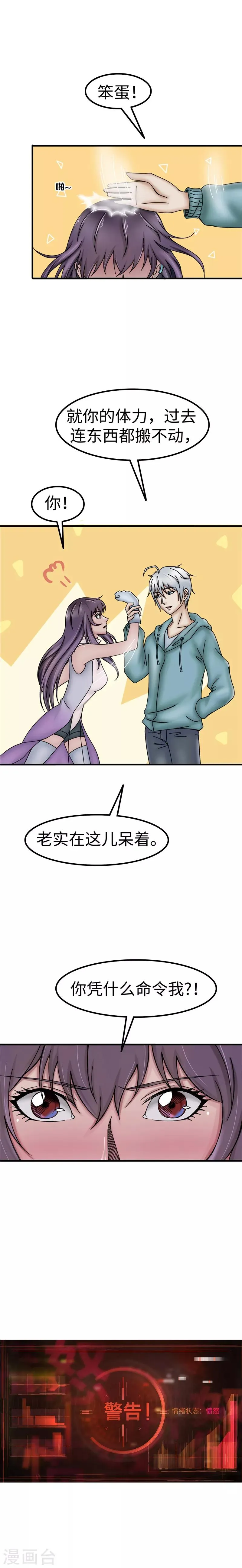 第43话 愤怒 第7页