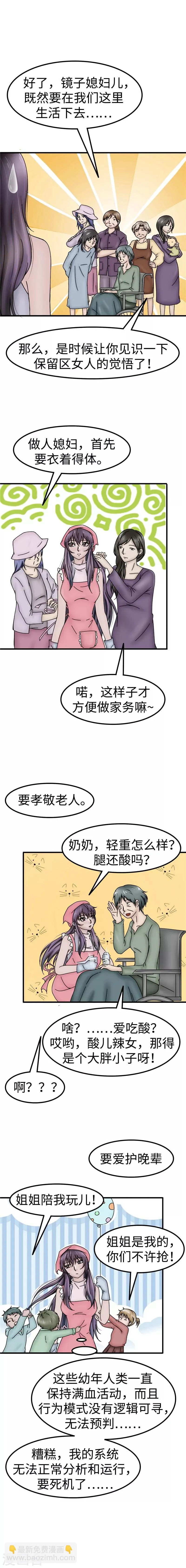第44话 家务 第3页