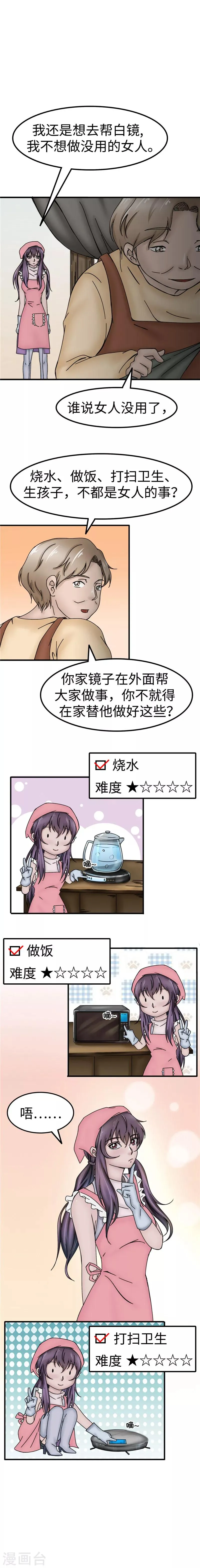 第44话 家务 第4页