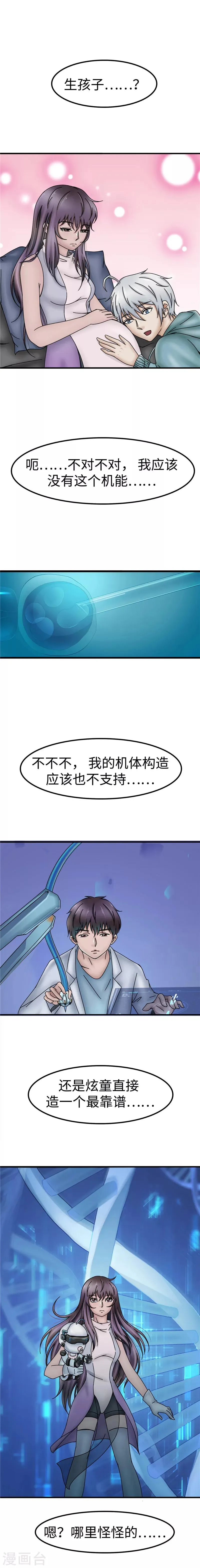 第44话 家务 第5页
